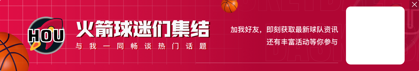 东部联盟高管：谢泼德将成为火箭队的直接资产 他未来将有机会成为全明星 