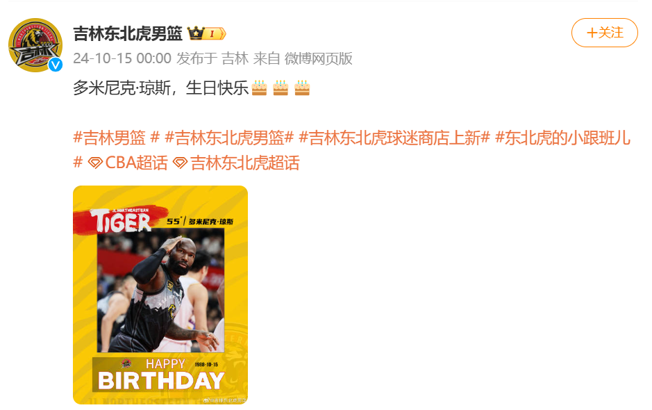 吉林男篮正式庆祝多米尼克·琼斯36岁生日
