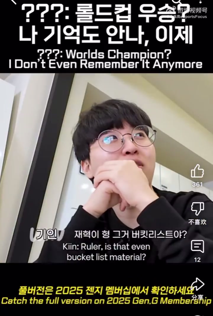 给他买了！ Ruler：我想赢得世界冠军 我几乎忘记了七年前我赢得的那个 