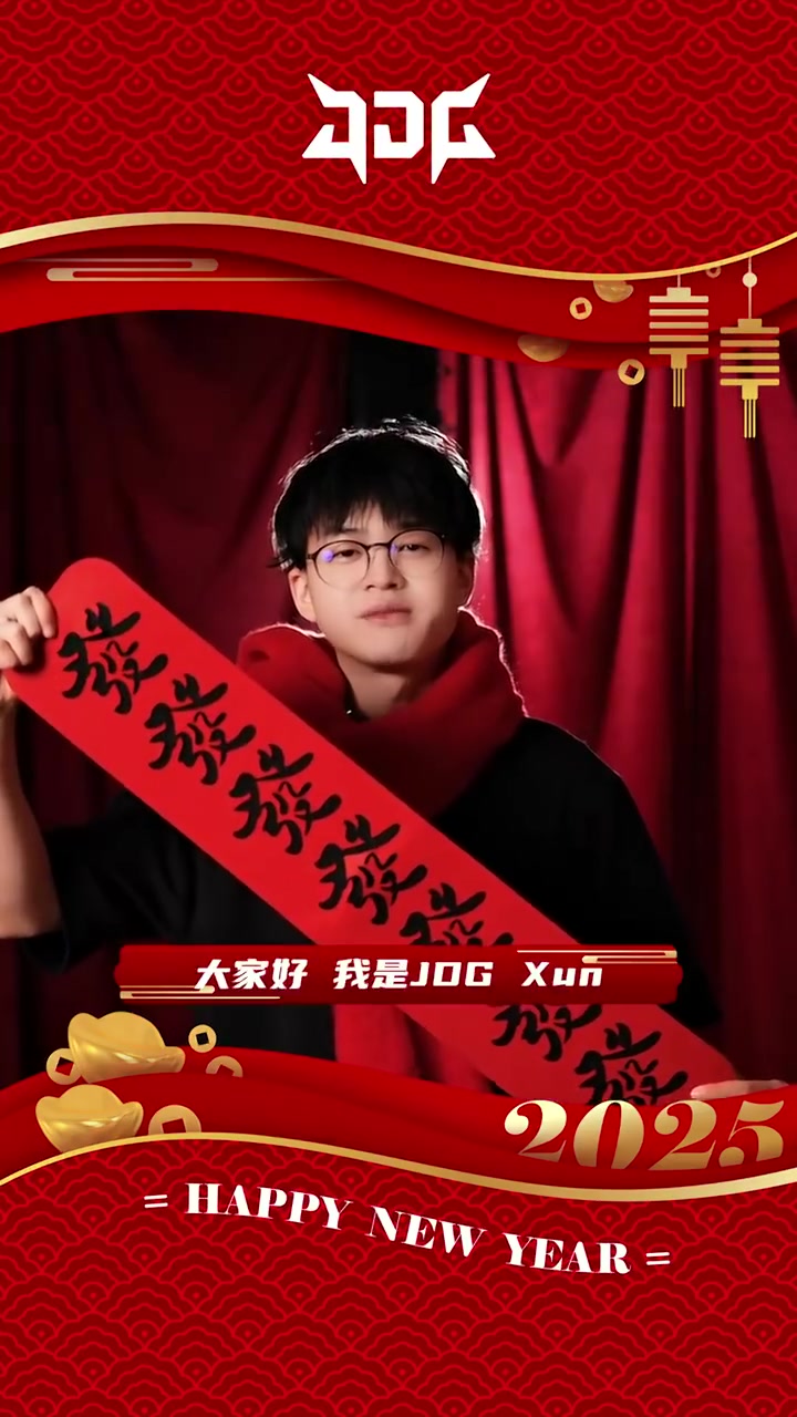 JDG出版了Xun新年：祝您新年的祝福 蛇正在运转！